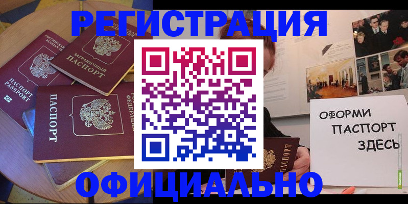 прописка паспорт в Гаджиево